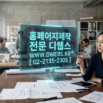 [건축회사의 성공 방정식: 경쟁력을 높이는 웹사이트 제작, 디웹스가 답입니다.]