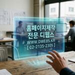 리모델링 회사, 홈페이지 제작, 성공으로 가는 필수 전략: 디웹스(DWEBS)와 함께라면?