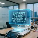 소재개발회사의 성공, 맞춤형 홈페이지 제작으로 완성하는 결정적 한 수