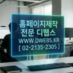 [IT 서비스, 웹사이트 제작으로 성공적인 비즈니스를 완성하는 방법]