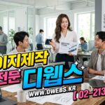 건설·건축업 홈페이지제작 견적 문의: 전화 넘어 온라인 시대 준비