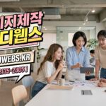 AI 솔루션 홈페이지 제작: 디웹스와 성공적인 디지털 전환 가이드