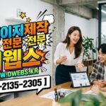 기업소개 사이트 제작: 중소기업의 보이지 않는 경쟁력을 ‘보이게’ 만드는 방법